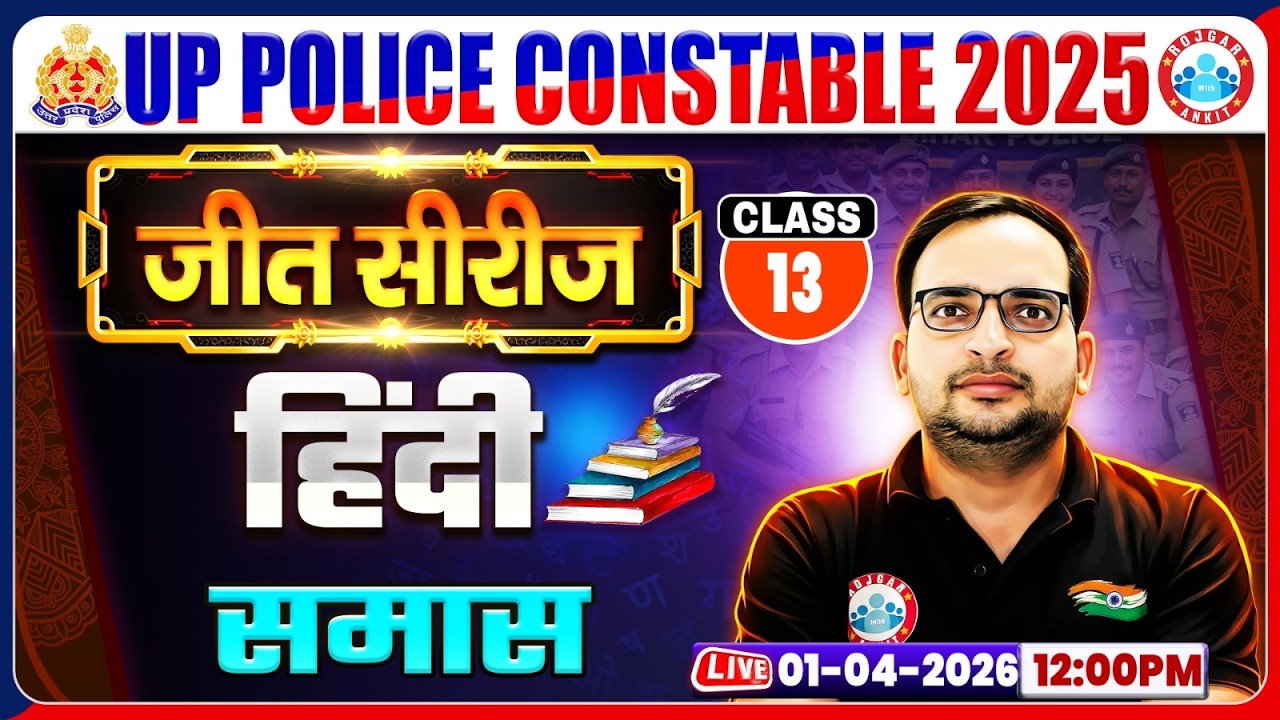 हिंदी: समास | UP Police Hindi Class | UP Police Hindi Practice Set 13 | Hindi By Ankit Bhati Sir