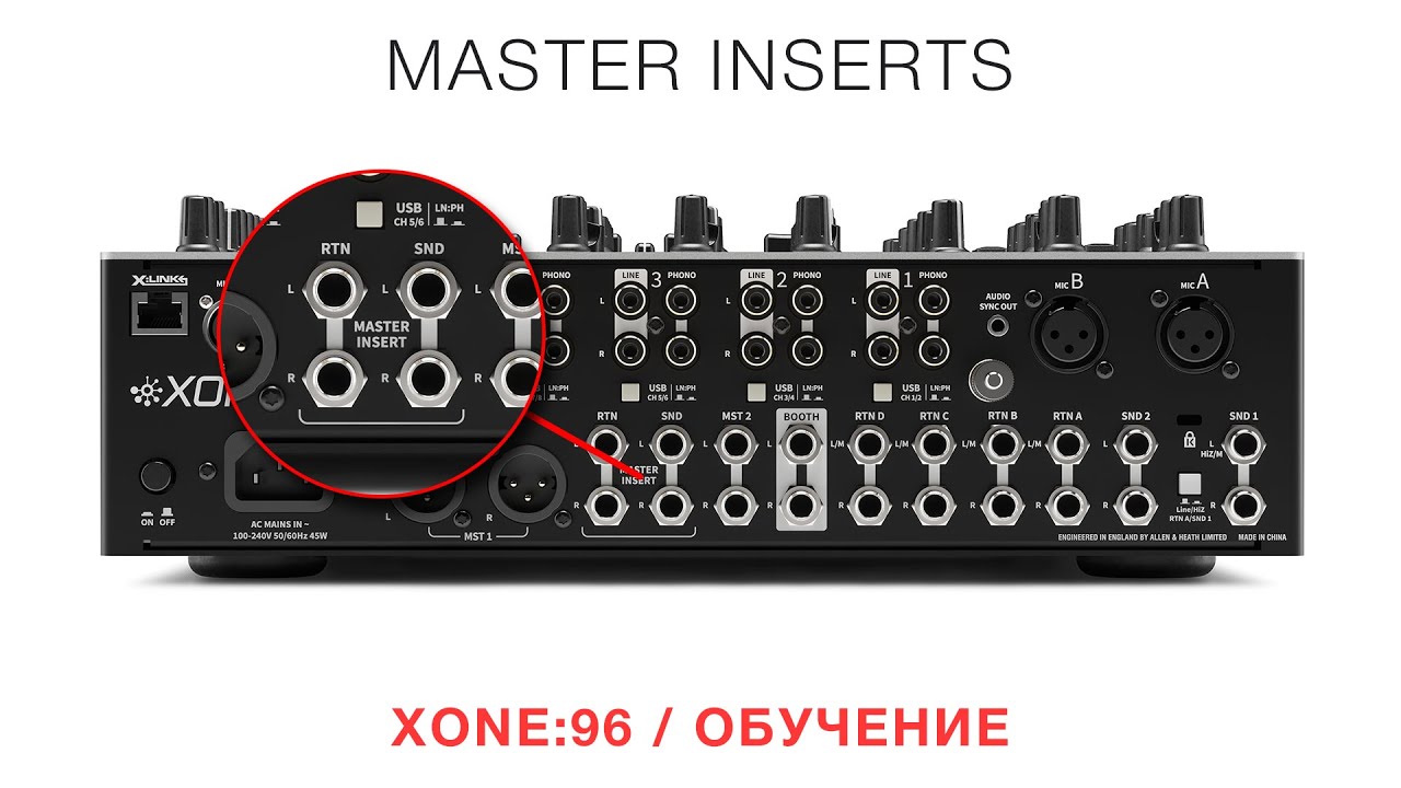 XONE:96 / Обучение / Master Inserts