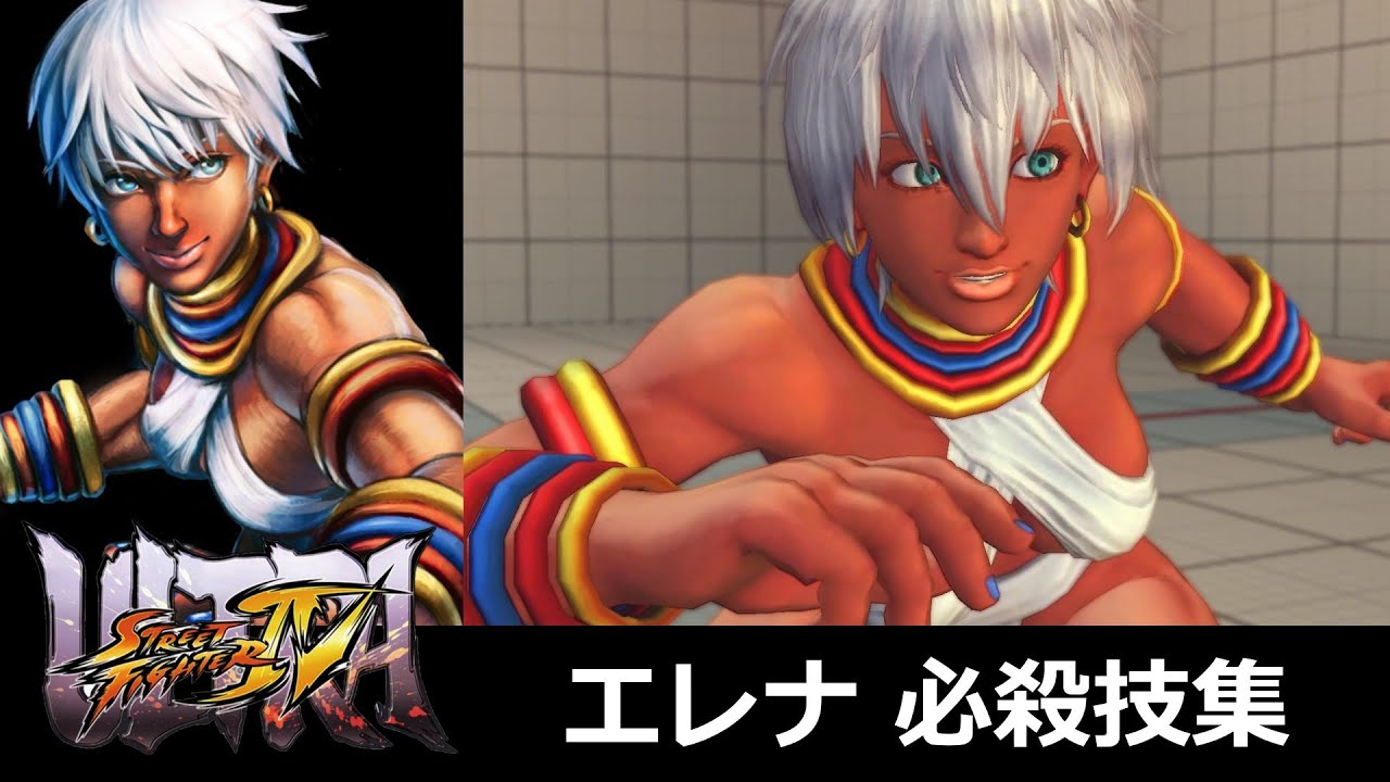 【ウル4】エレナ 必殺技集