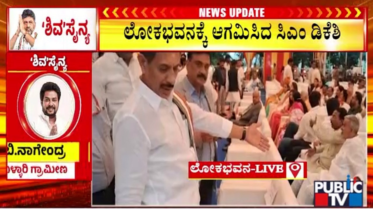 DK Shivakumar Arrives At Lok Bhavan | Ministers Oath Taking Ceremony