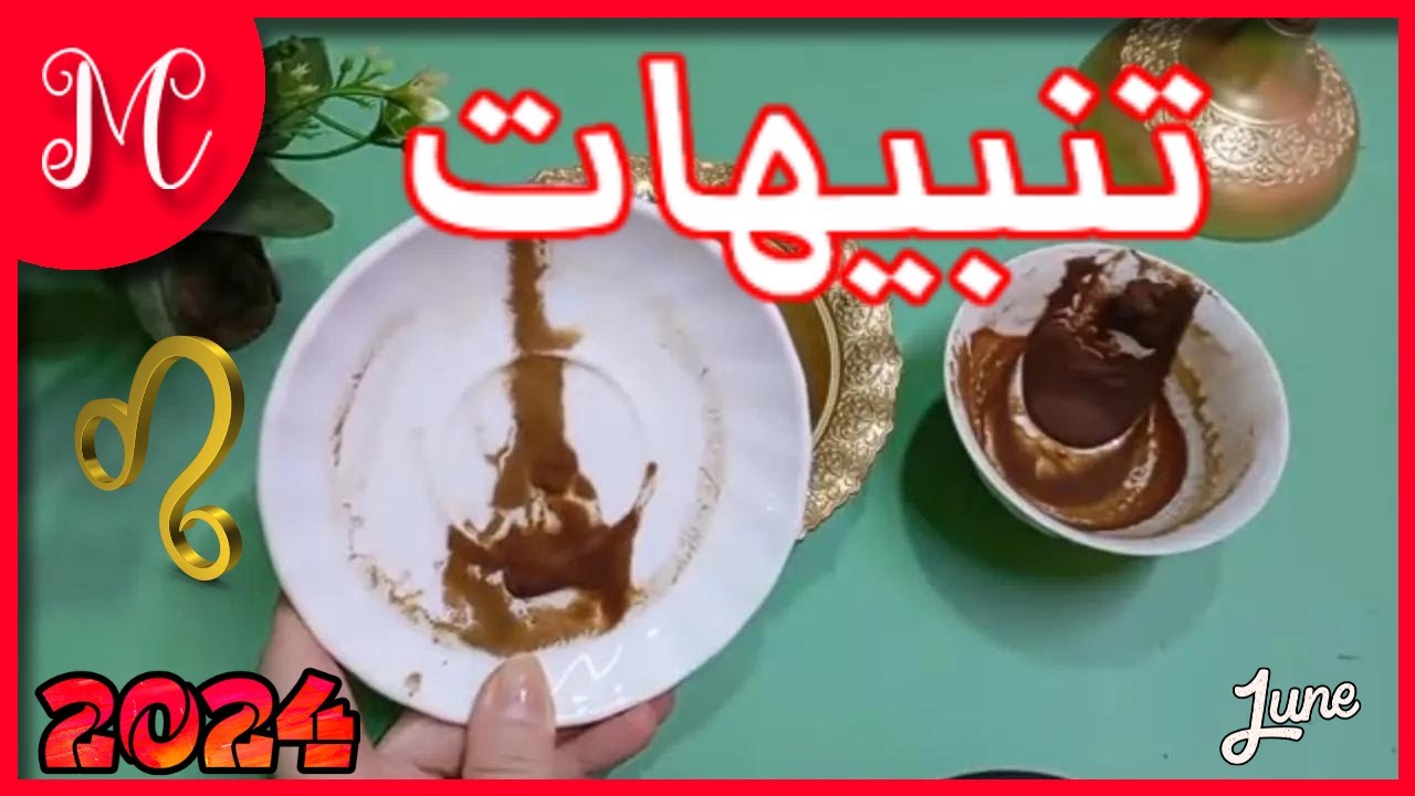 فنجان الأسد💞رد اعتبار واسترجاع حقوق💞تنبيهات وتحذيرات مهمه💞وصول ونجاح وامنيه تتحقق💞💞