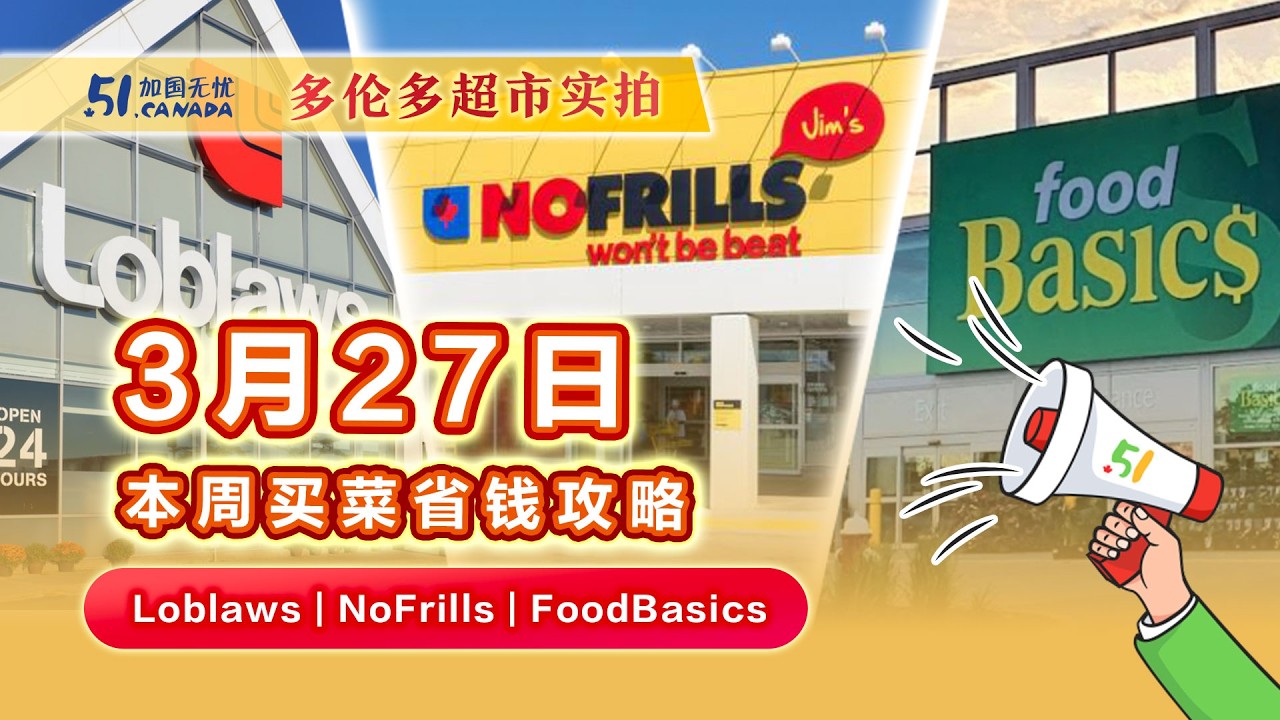 【超市热推】3月27日多伦多精选折扣！鸡蛋史低$4.44/18个！450g猪肉馅仅$3.5！黄瓜$0.88/根！牛奶$5.19！