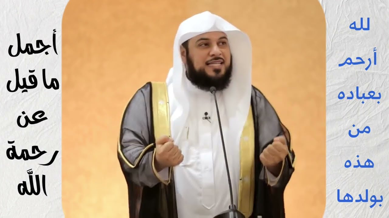 ورحمتي وسعت كل شيء .. أجمل ما قيل عن رحمة الله سبحانه وتعالى بعباده ورحمة النبي ﷺ