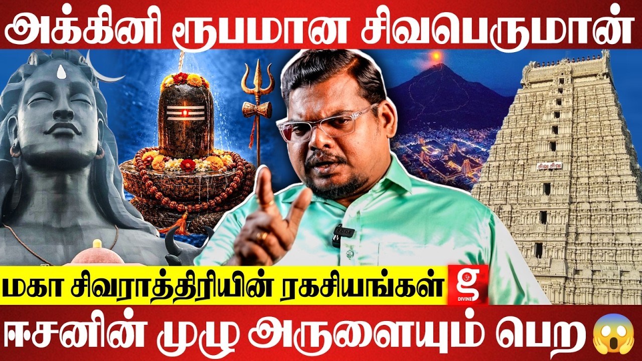 🔱சிவராத்திரி அன்னைக்கு இந்த ஒரு வழிபாடு💥எல்லா பலன்களும் உங்களை தேடி வரும்🔥 | Maha Shivaratri