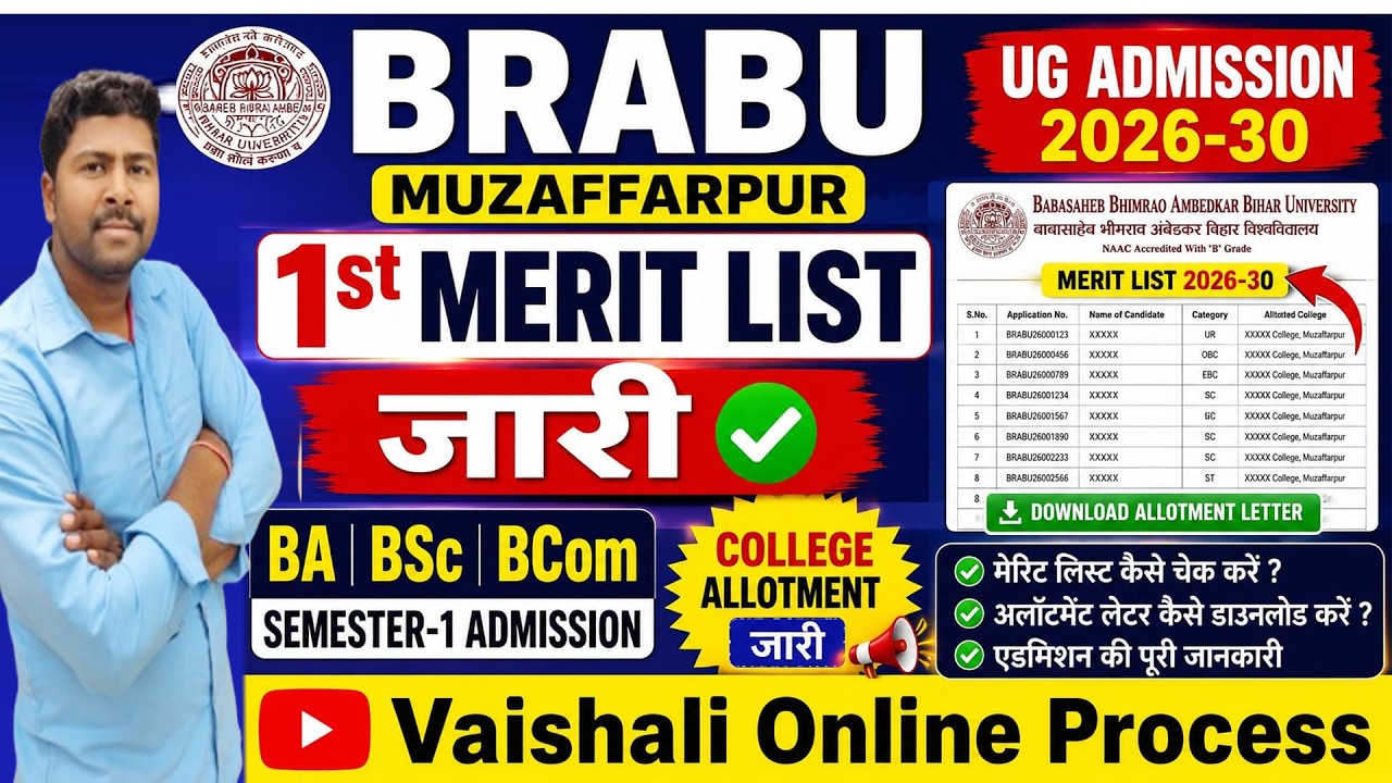 BRABU UG 1st Merit List 2026-30 जारी | BA BSc BCom College Allotment 😱 Admission Start ✅