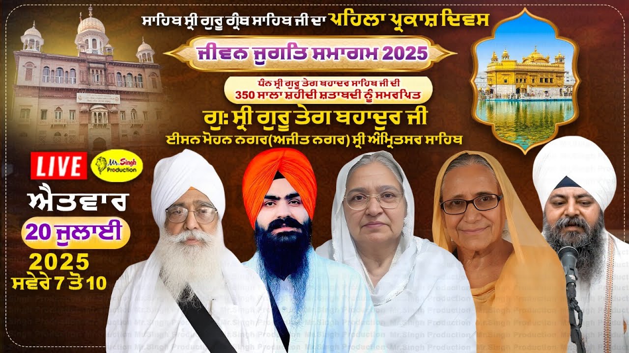 Live Parkash Purab Samagam Jivan jugat Gu : Guru Teg Bahadar Ji Ajit Nagar East Mohan Nagar Amritsar