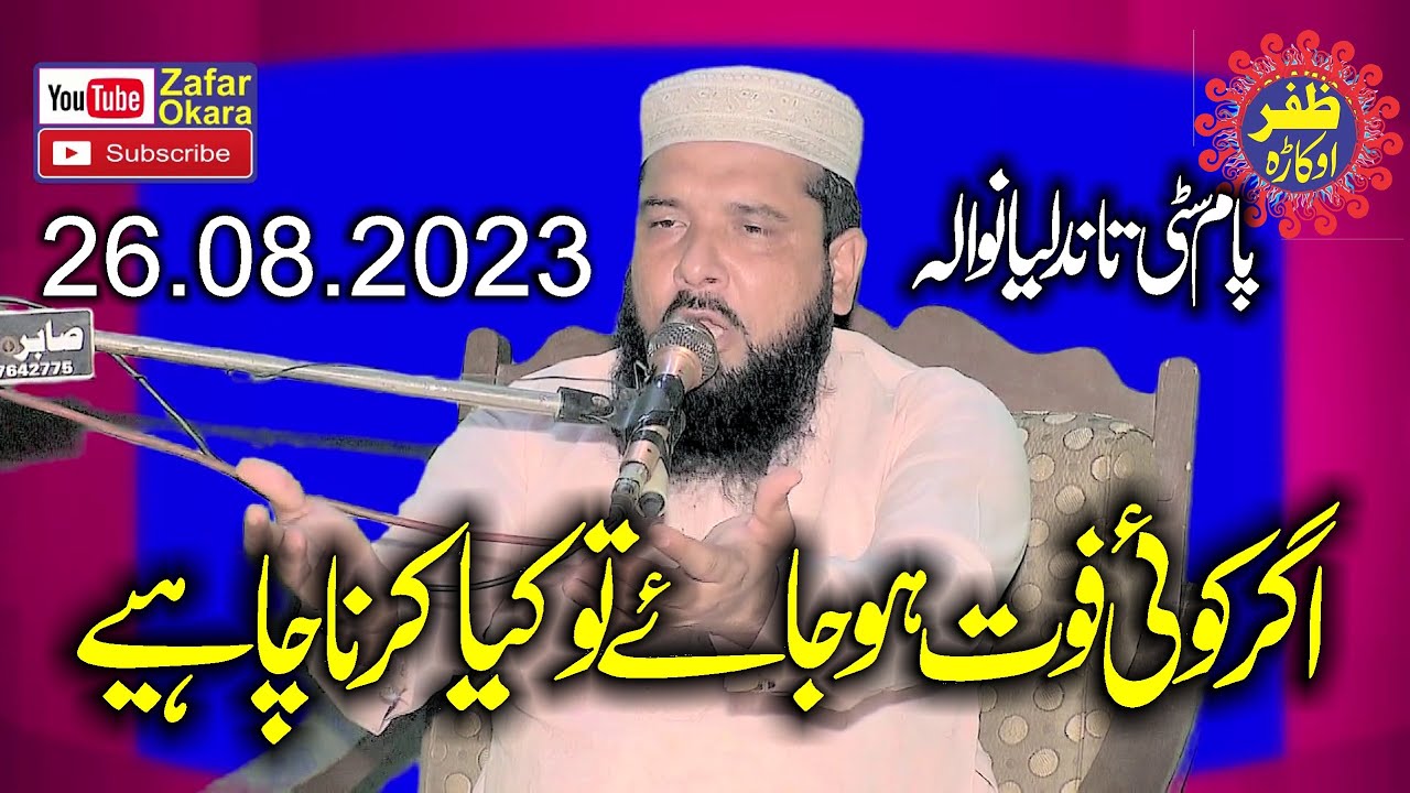 Molana Qari Inamullah Usmani Topic Miyat Kay Haqooq.2023.Zafar Okara Official