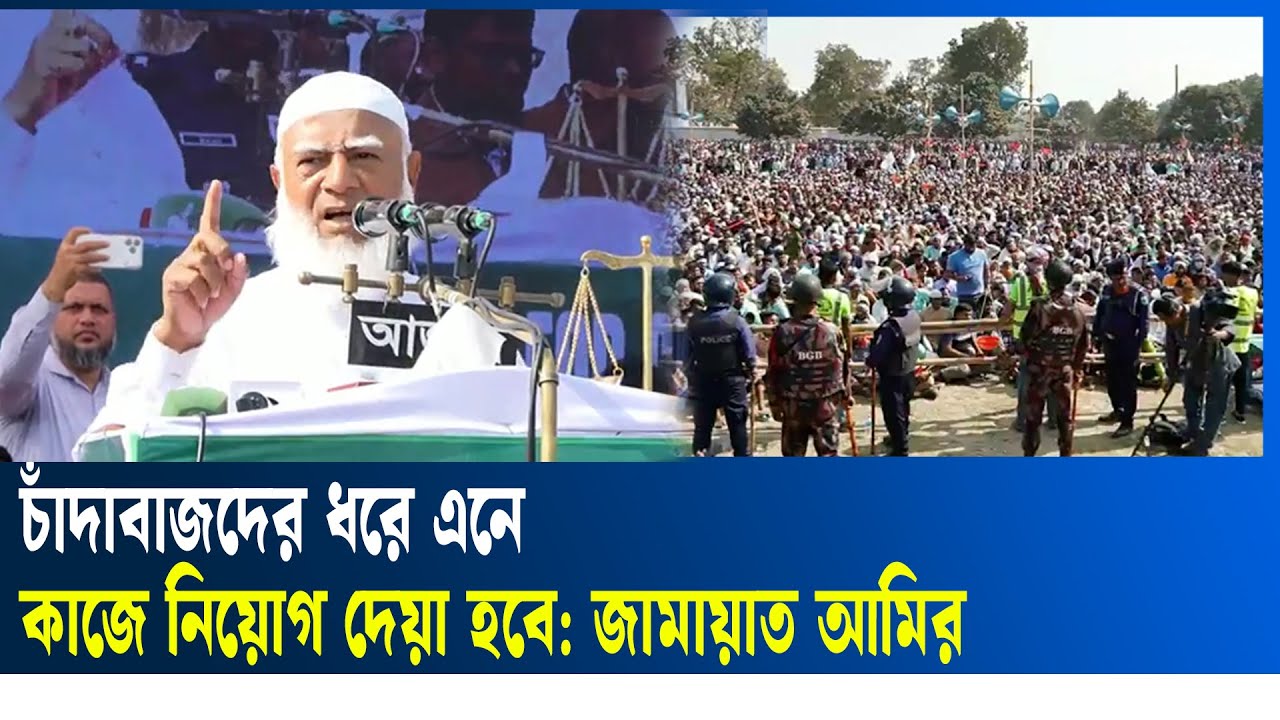 বিচার সবার জন্য সমান হবে জামায়াত আমির | ETV NEWS | Ekushey TV