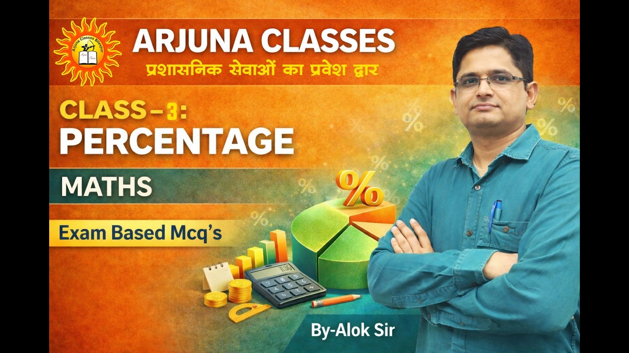 क्लास 03. प्रतिशत l Percentage | मंडी उपनिरीक्षक की सम्पूर्ण तैयारी | द्वारा Alok Sir
