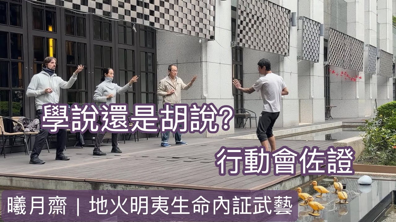 練傳武變笨為甚麼？ 就只想學而不去清楚造就！