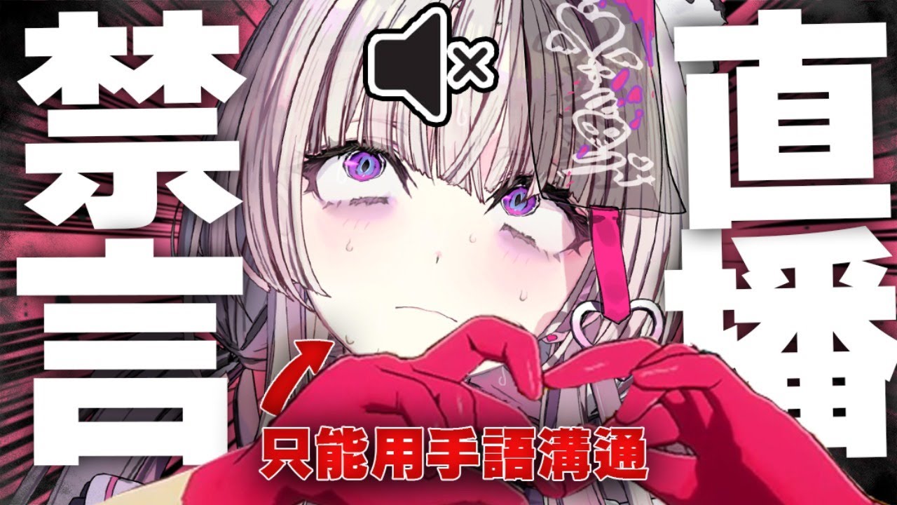 手語讓觀眾猜出說甚麼才能宣傳新周邊！？(※禁止說話)