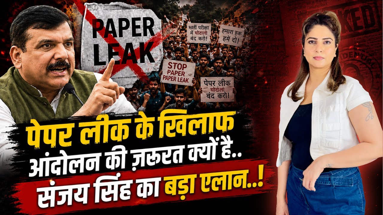 SANJAY SINGH । NEET EXAM । PAPER LEAK । SSC GD । AAM AADMI PARTY । SSC GD