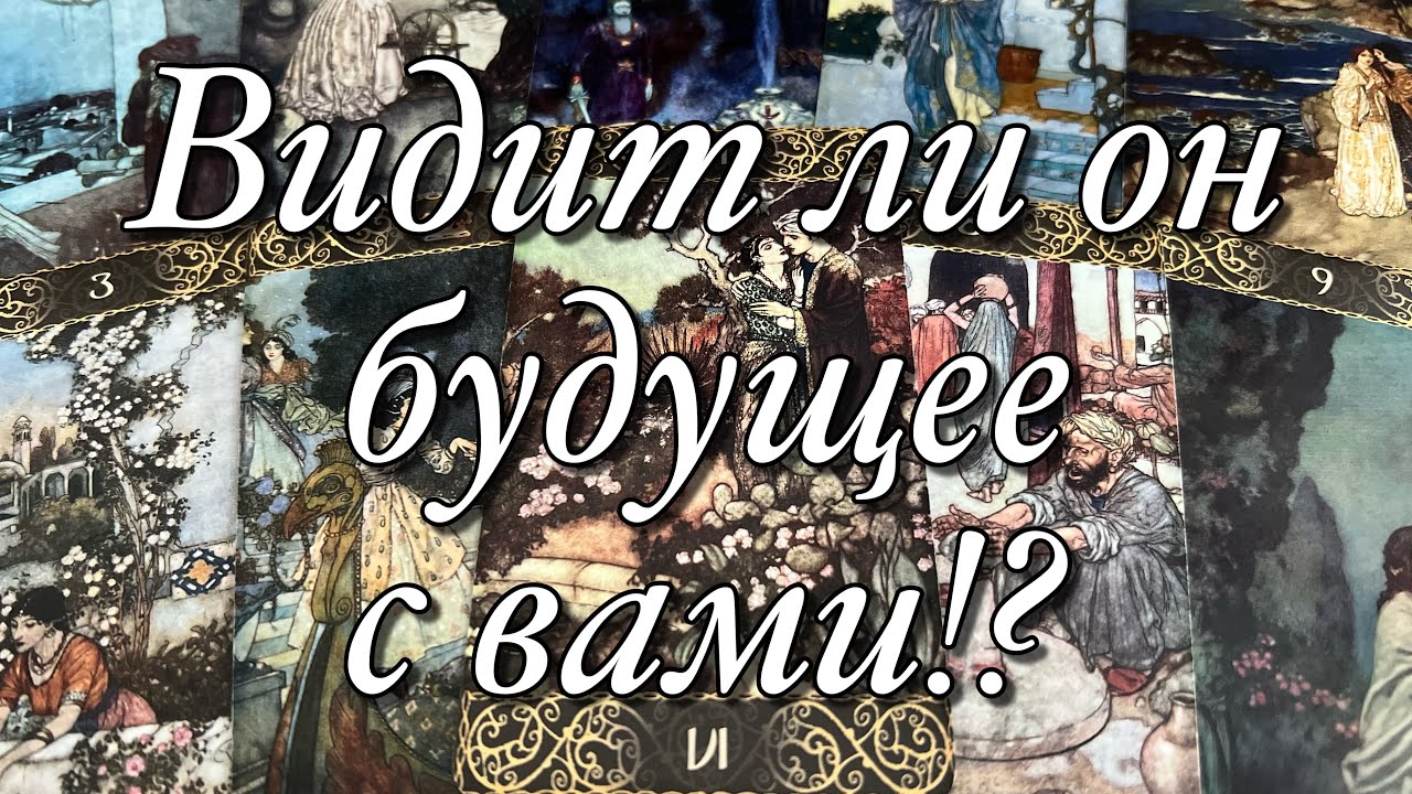 🔥ОТНОШЕНИЯ С РАЗНИЦЕЙ В ВОЗРАСТЕ!💥МУЖЧИНА МОЛОЖЕ!⚡️КАК ДАЛЬШЕ БУДУТ ОТНОШЕНИЯ РАЗВИВАТЬСЯ?🌓