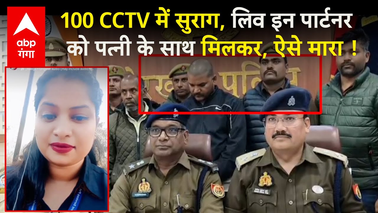 Live-in partner ही कातिल, Mumbai की Priya Shetty की Gorakhpur में हुई हत्या, 3 दिन में केस सॉल्व !