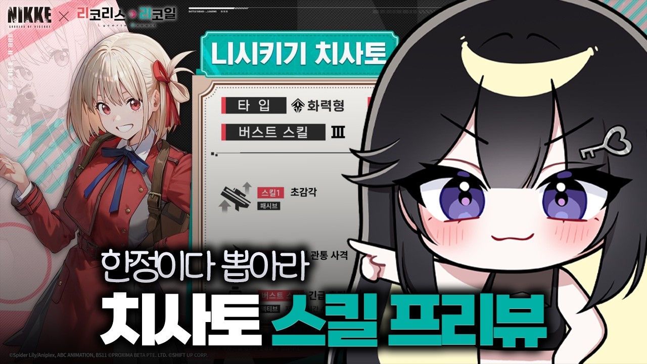 치사토 스킬 같이보기 - 또 방무뎀 뭐지요 | 승리의 여신: 니케