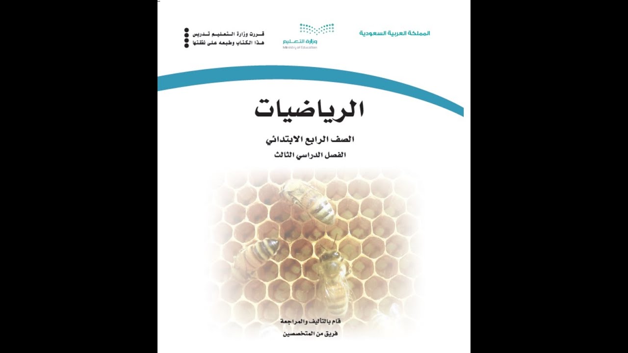 شرح لدرس تمثيل الكسور العشرية على خط الأعداد للصف الرابع