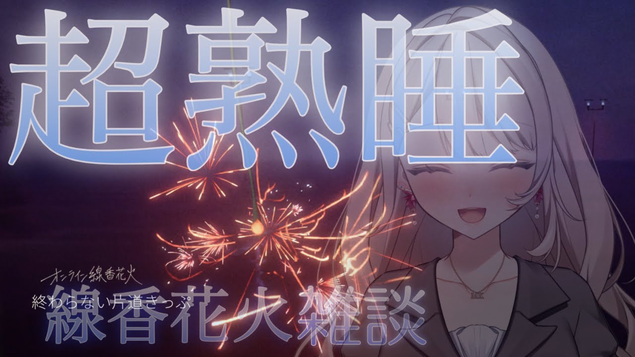 【#新人vtuber 】大掃除した？？ #vtuber #癒し #睡眠導入