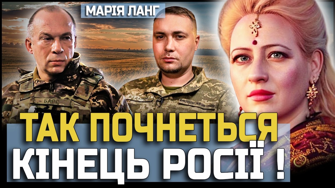 🔥 МАРІЯ ЛАНГ: ТАК ПОЧНЕТЬСЯ КІНЕЦЬ РОСІЇ! ПРОГНОЗ, ЯКИЙ ВСІ ОБГОВОРЮЮТЬ