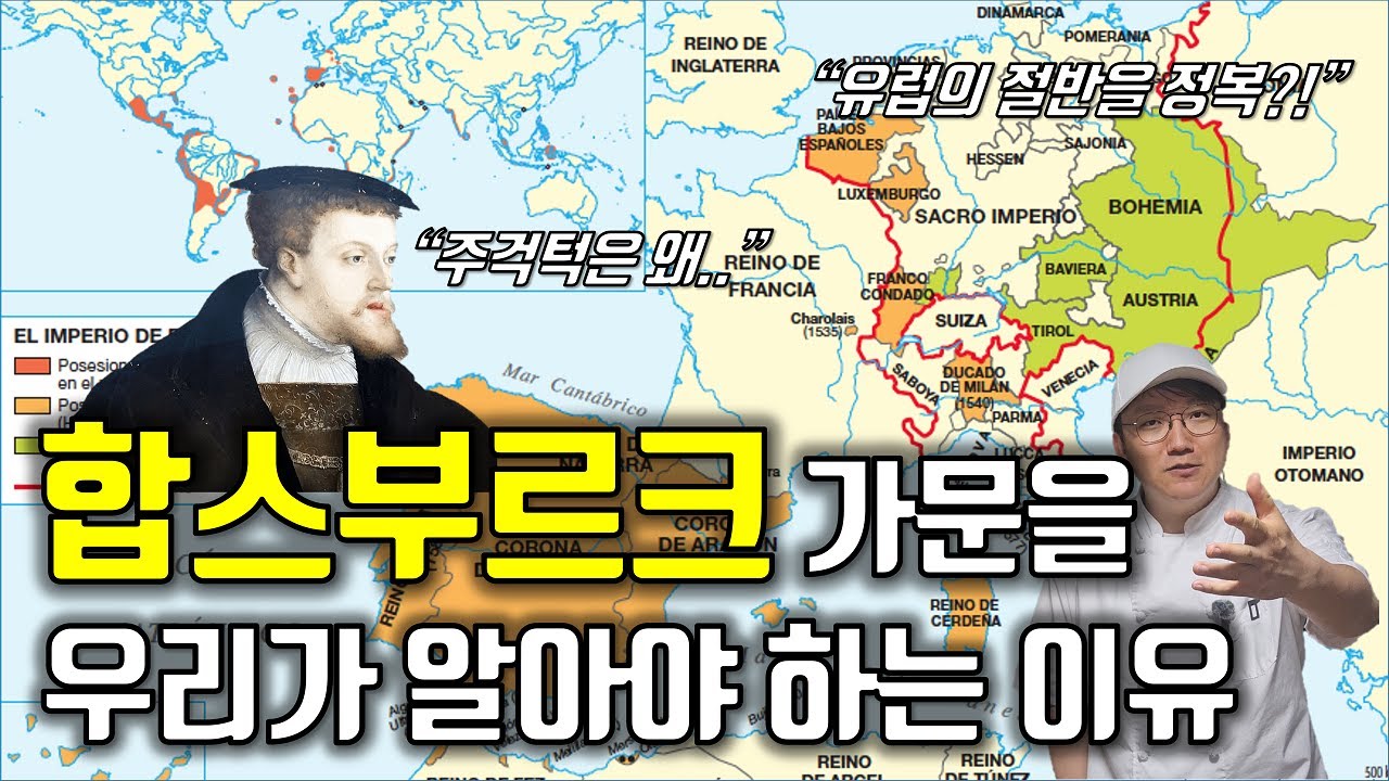 '합스부르크 가문' 아는 척하기｜합스부르크로 보는 유럽사 (통합본)｜European history seen through the Habsburg family