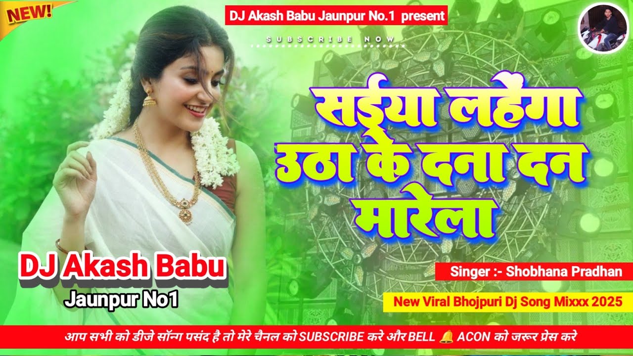 Saiya lahanga utha ke dana dan | Hard Bass Vibration Mix | Dj Akash Babu Jaunpur No.1 2025