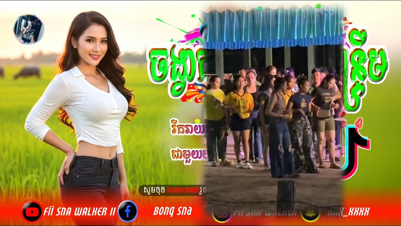🎼បទកន្ទ្រឹមចង្វាក់ភ្លេងថ្មី_Remix,🎀🎉កន្រ្តឹមឆ្នាំថ្មី_២០២៥,🔊ភ្លេងថ្មី ឌីជេ ថាន រីមិចស្គរដៃ,🎉2$26🎵