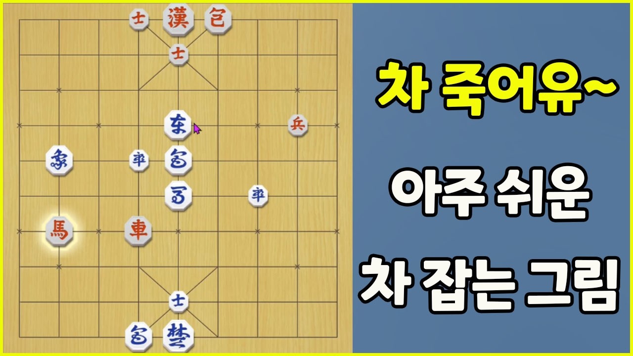 [프로의 한수] 차 죽어유~~ 어떻게 하면 잡을 수 있을까요?