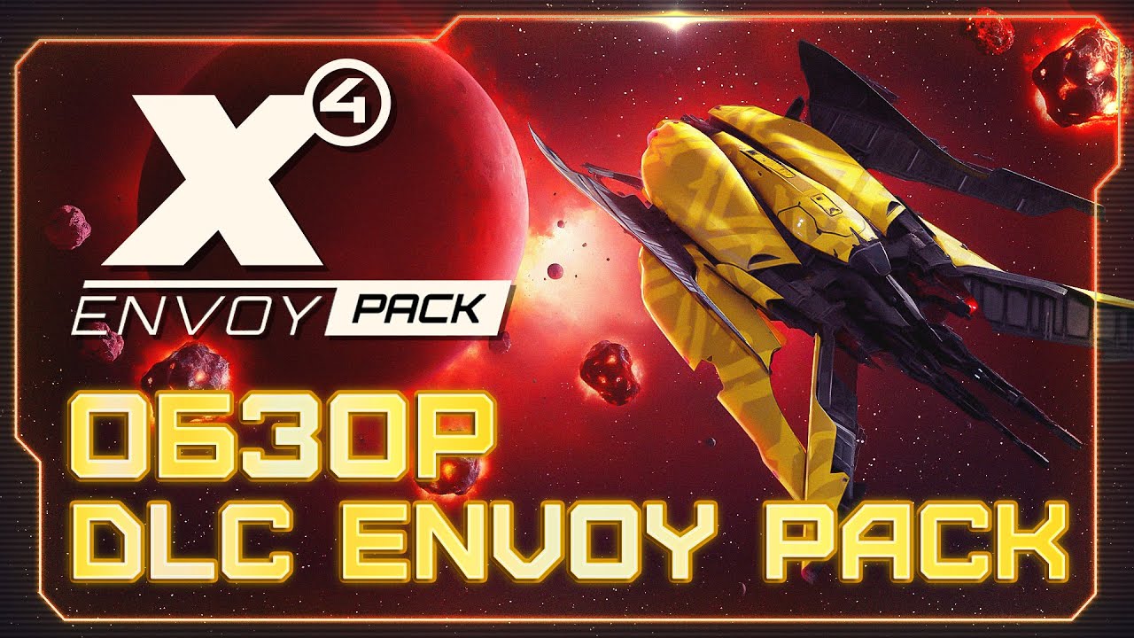💥 Обзор DLC Envoy Pack | Подробности и впечатления от mini DLC Пакет Посланник | #X4Foundations