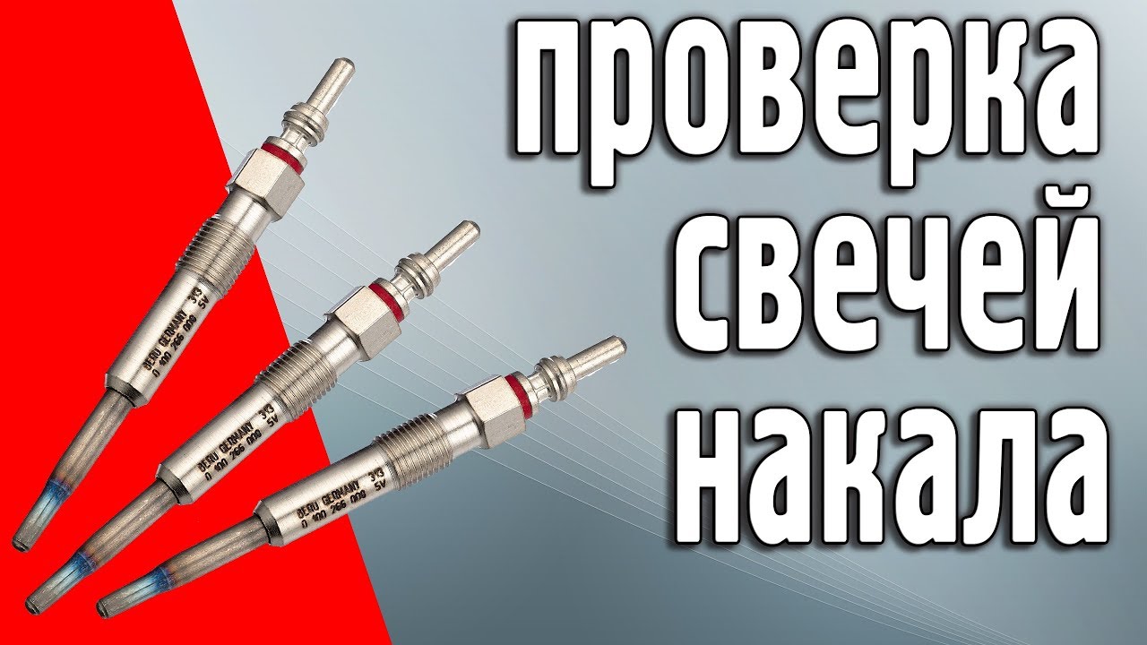 Проверка и замена свечей накала дизельного двигателя Ford 1,8 TDCI