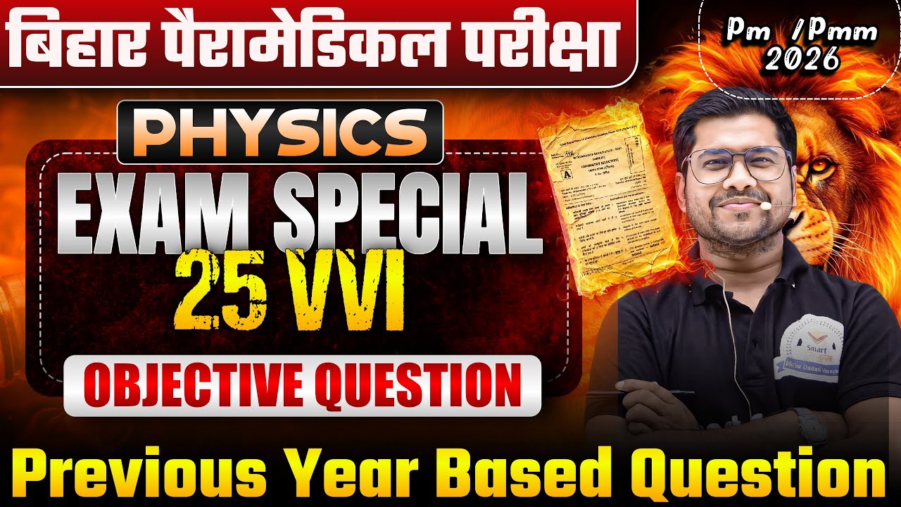 Bihar Paramedical Entrance Exam 2026 | Paramedical Course 2026 | Bihar paramedical classes 2026 |