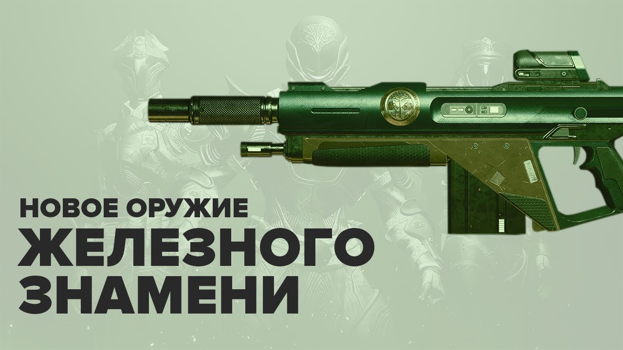 Destiny 2. Пора фармить новое оружие 