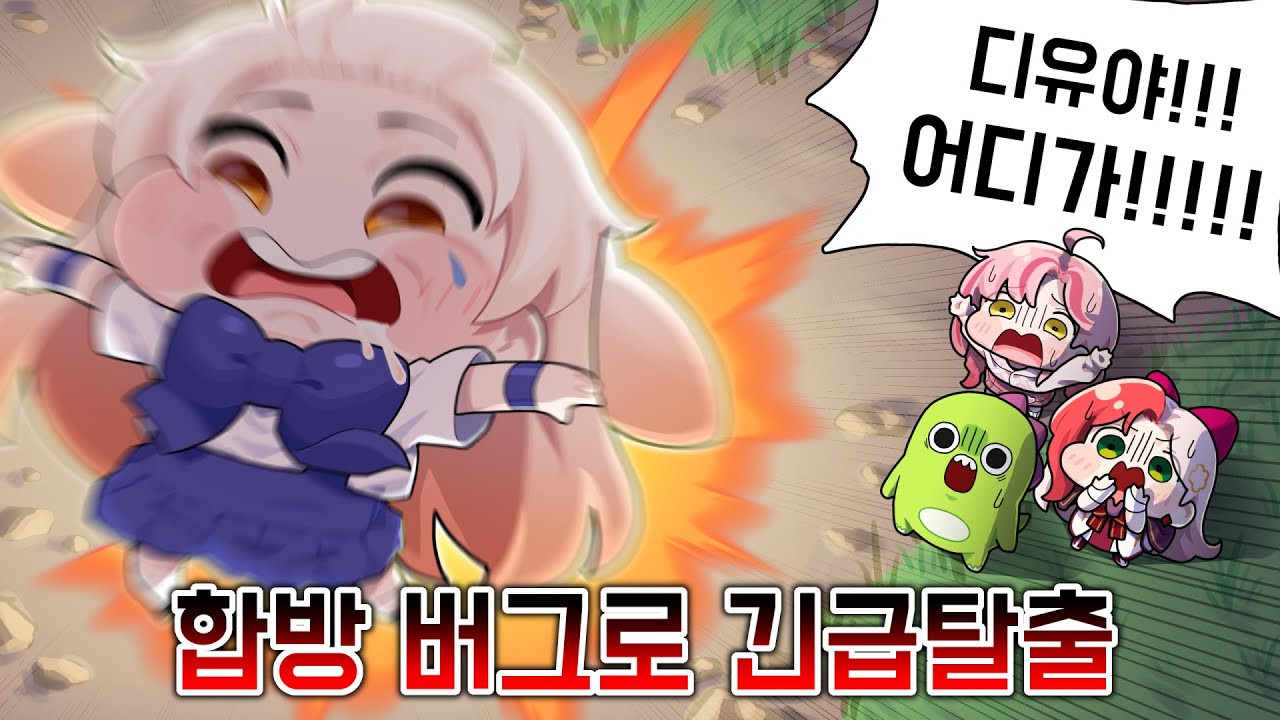 신작겜 합방 시작하자마자 버그로 탈출한 라디유