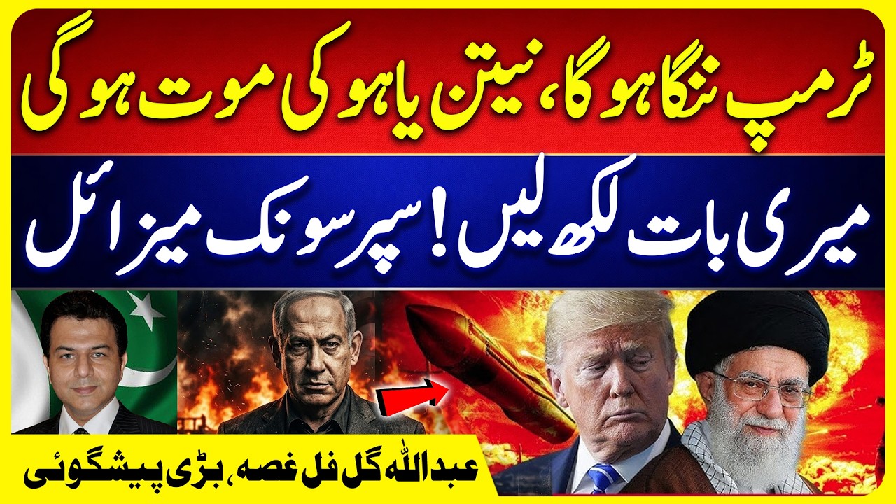 Abdullah Gul Analysis on Iran Israel-USA War | Irani Supersonic Missiles Ready