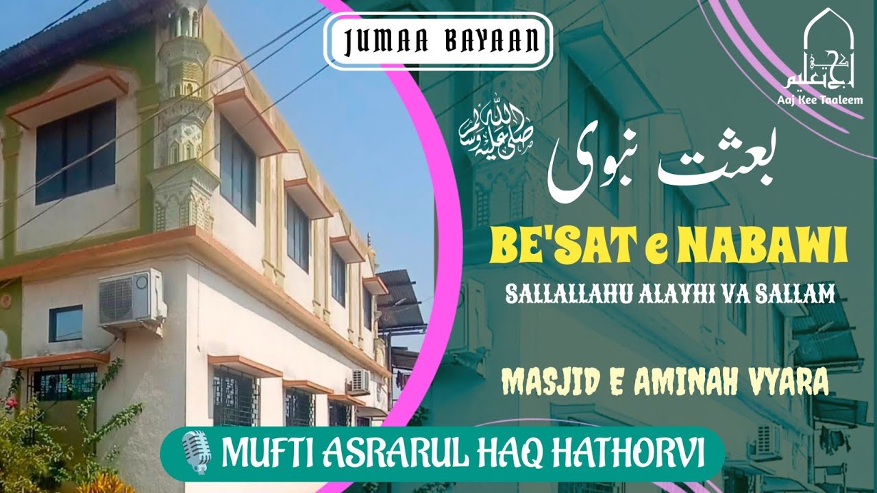 BE'SAT E NABAWI || Jumaa Bayaan || Masjid e Aaminah || Mufti Asrarul Haq Hathodvi