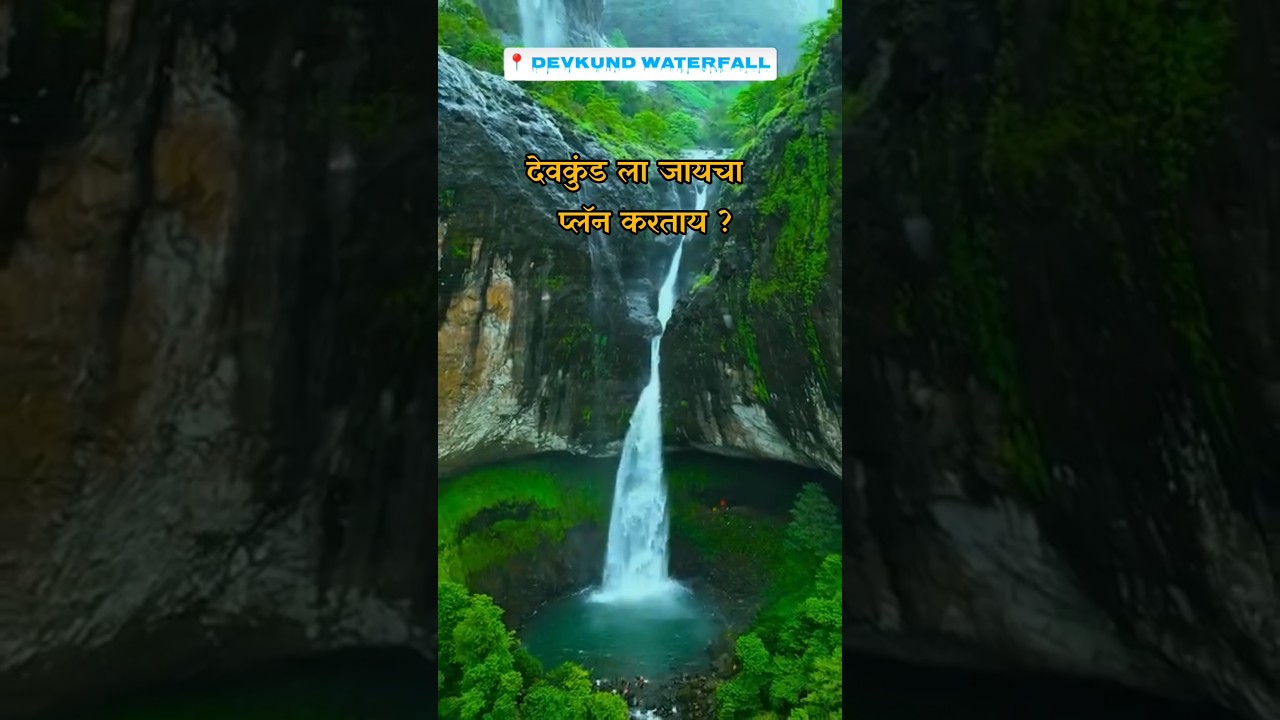 Devkund waterfall from Mumbai | Devkund waterfall travel guide