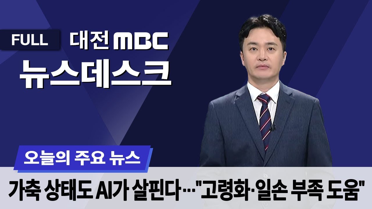 가축 상태도 AI가 살핀다⋯
