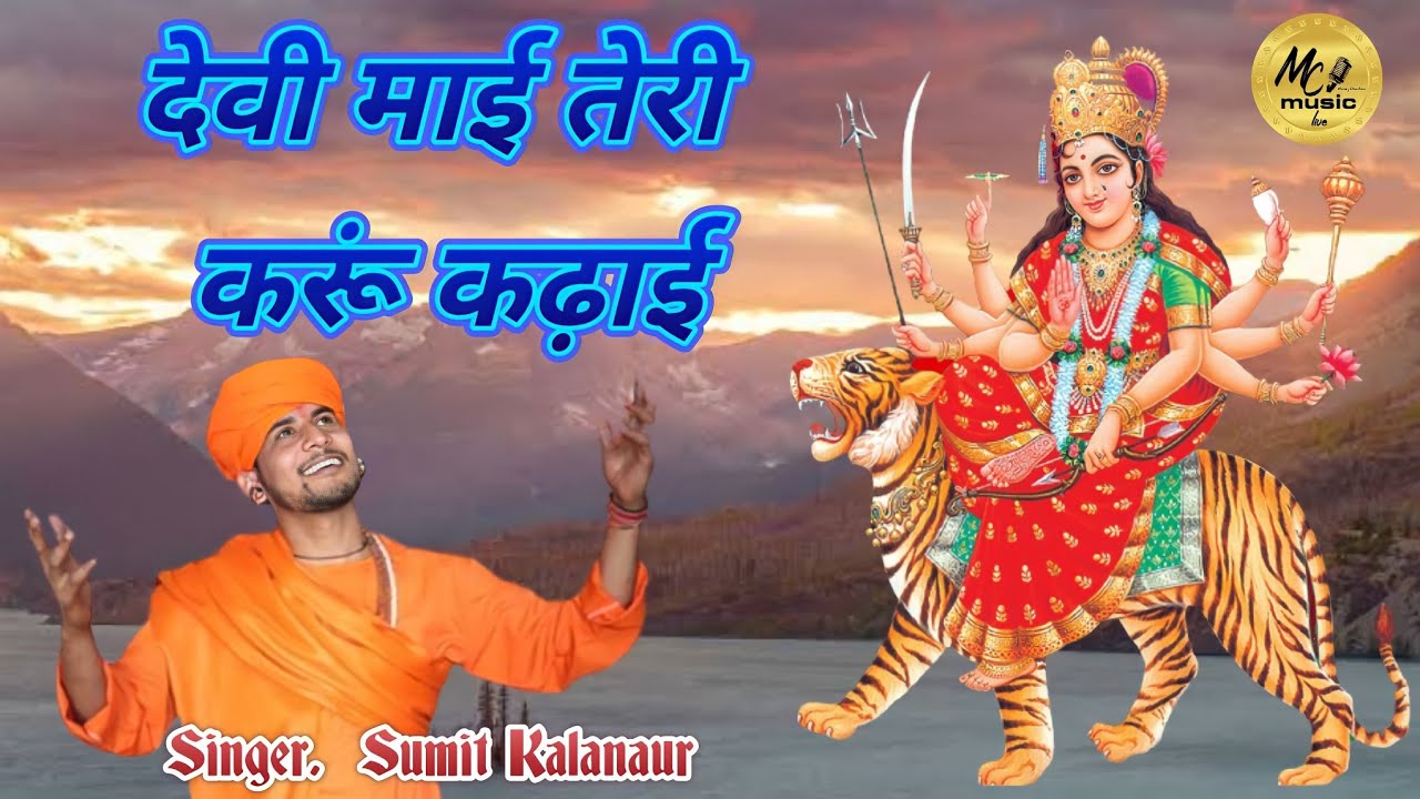 Live Jagran Uklana  || देवी माई तेरी करूं कढ़ाई || Sumit Kalanaur