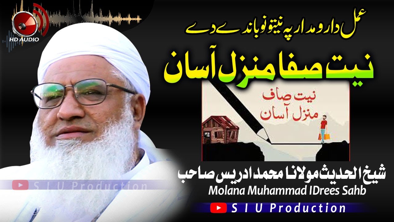 Molana M.idrees sahb Audio Bayan||  Niyat Safa Manzal Asan  ||نیت صفا منزل آسان
