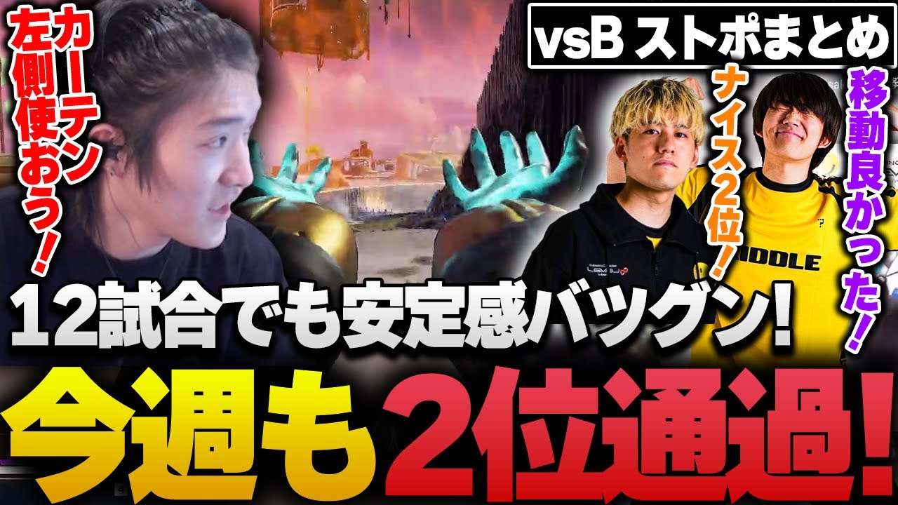 【ALGS YEAR4】安定感バツグンすぎるRIDDLE、先週に続き今週も２位通過してしまう(vsB ストポまとめ)【APEX/RIDDLE ORDER/ゆきお/saku/メルトステラ】