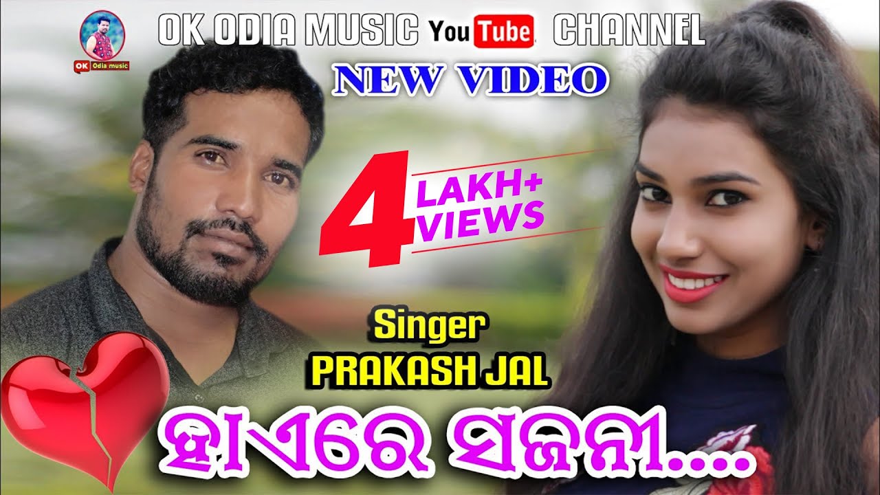 Haire Sajni Studio Version | Sambalpuri Song | Prakash Jal | Pankaj Jal