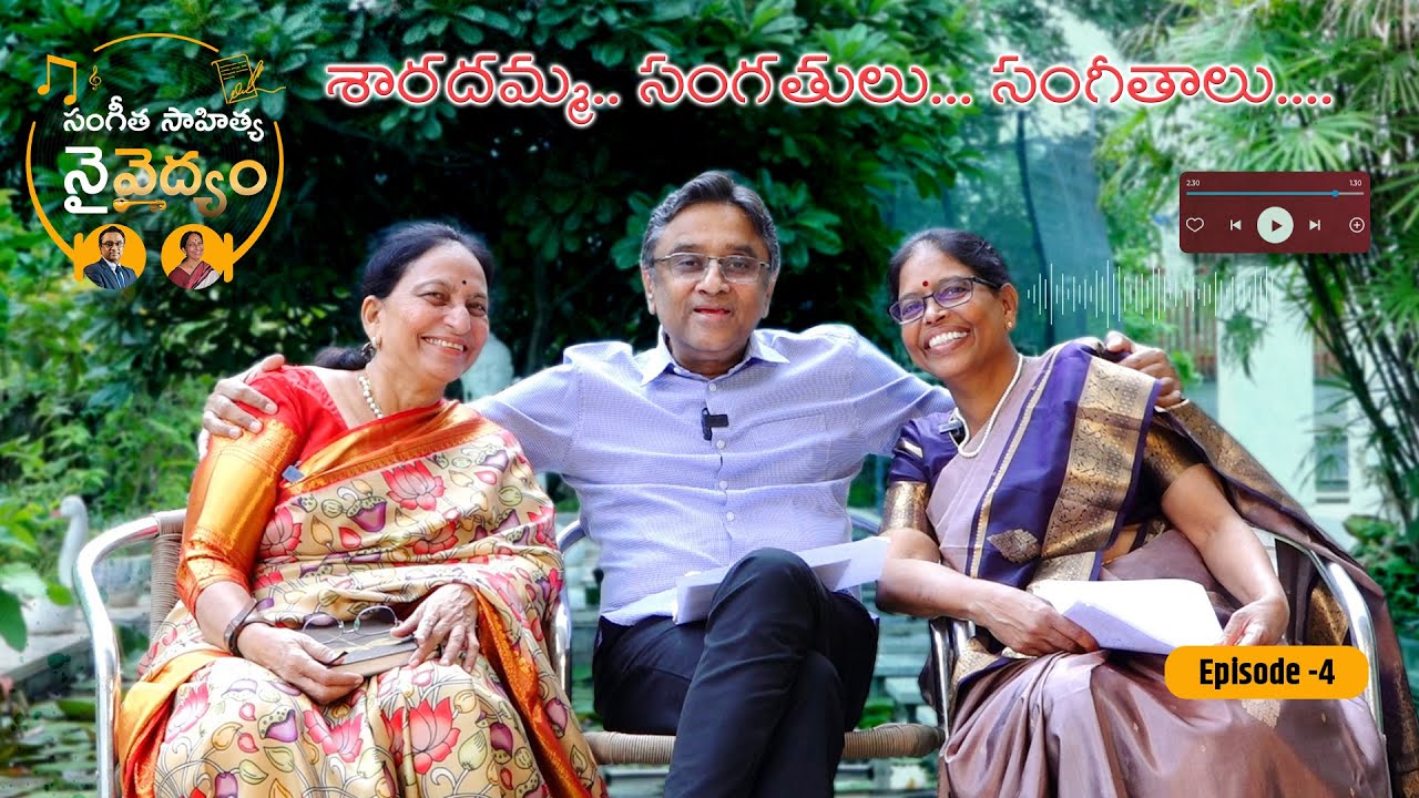 Sangeetha Sahitya Naivaidyam Episode  4 | Chit-chat with Dr. Sarada |Dr. Gurava Reddy| Dr. Bhargavi