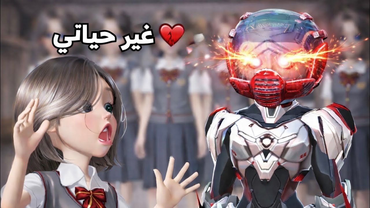 الروبوت دمّر حياتي😭💔 #رسوم_متحركة #انميشن #كدوشه #سماسم 