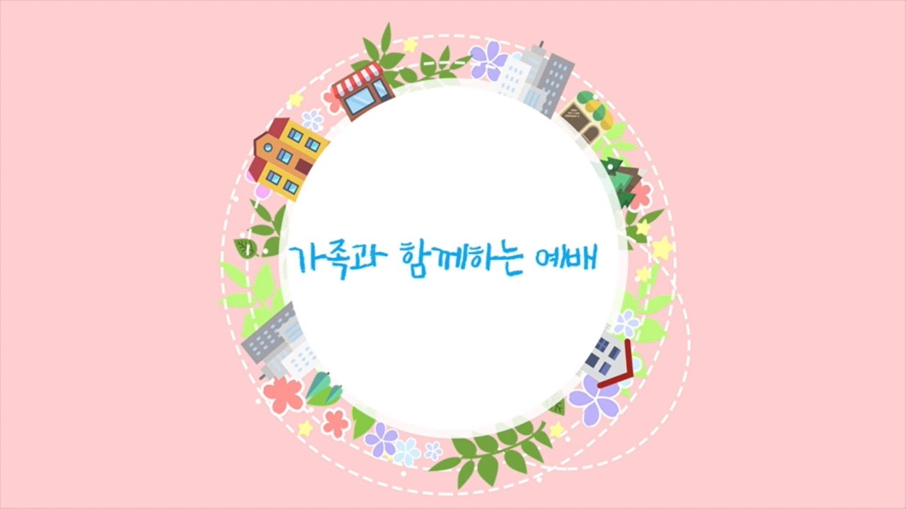 [가정예배_아동부] 2026년 3월 첫째주