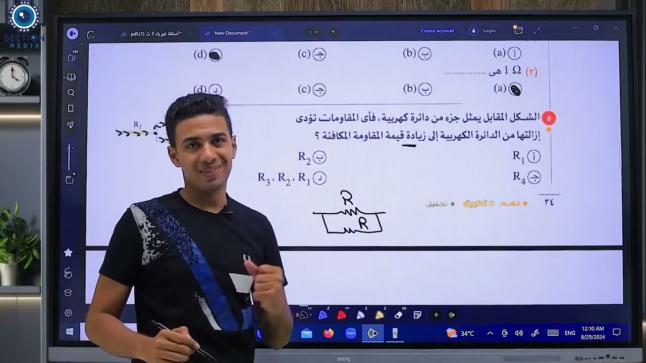 حل كتاب الامتحان الفصل الاول الدرس التاني من سؤال 1 الي 22