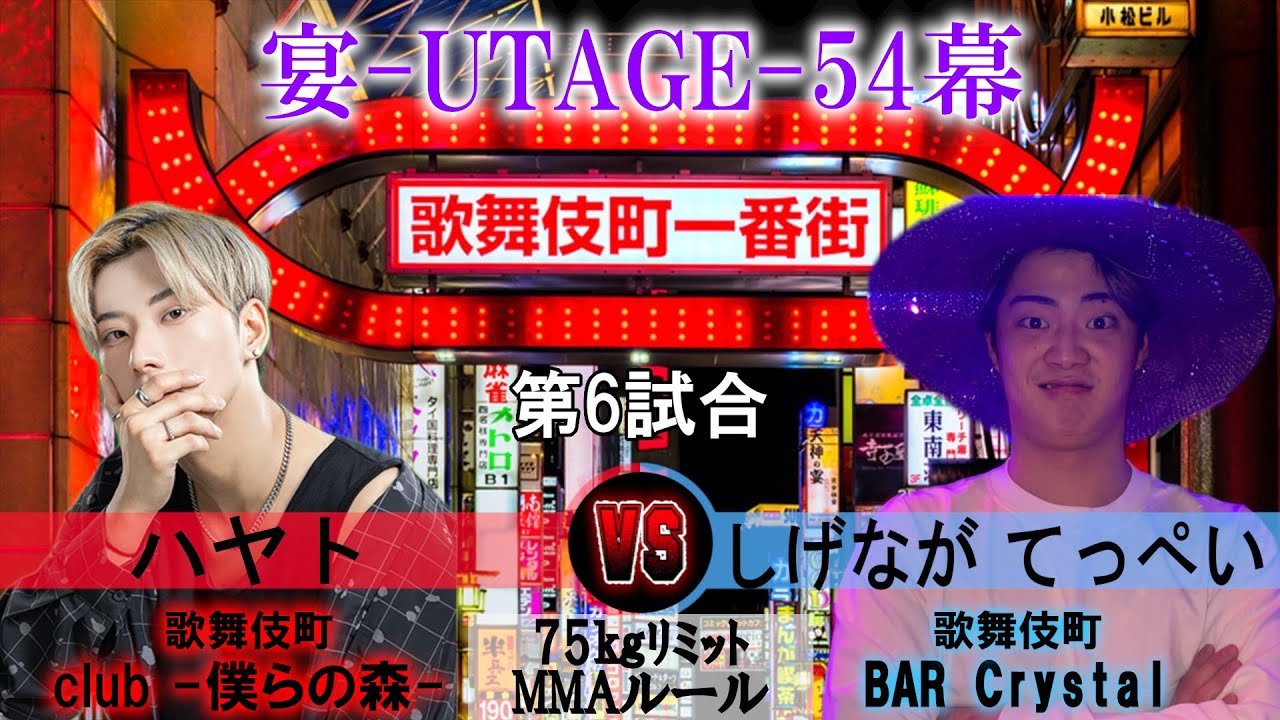【KO】体重差なんて関係ない ハヤト VS しげなが てっぺい