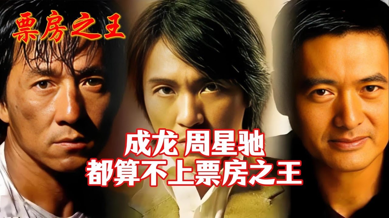 【票房之王】香港有史以来最卖座的22部电影，成龙，周星驰都算不上票房之王！#周星驰 #星爷 #成龙 #周润发