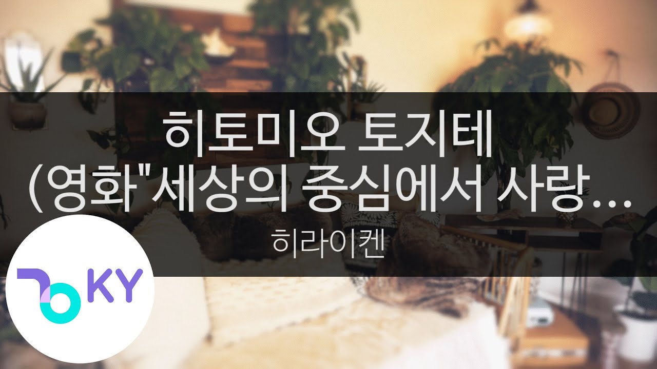 히토미오 토지테 (영화