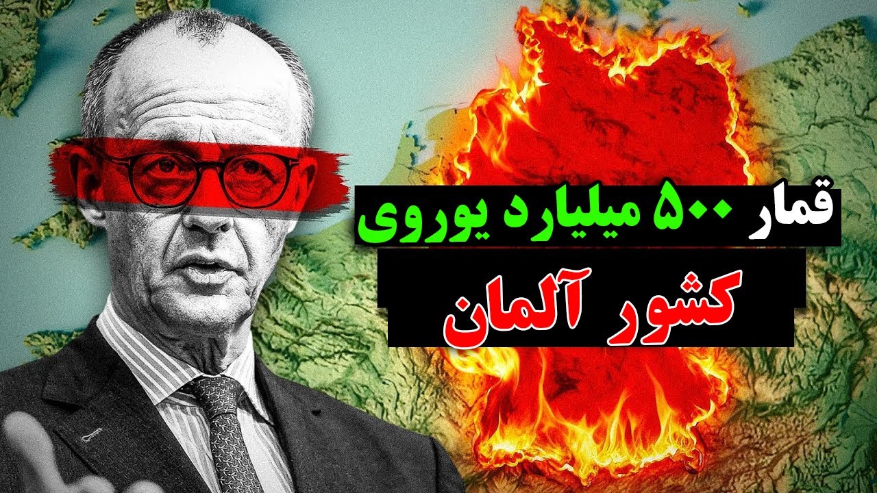 چه اتفاقی؟ برای آلمان و اقتصاد این کشور افتاده است؟ - آیا در آینده، آلمان ورشکسته و نابود خواهد شد؟