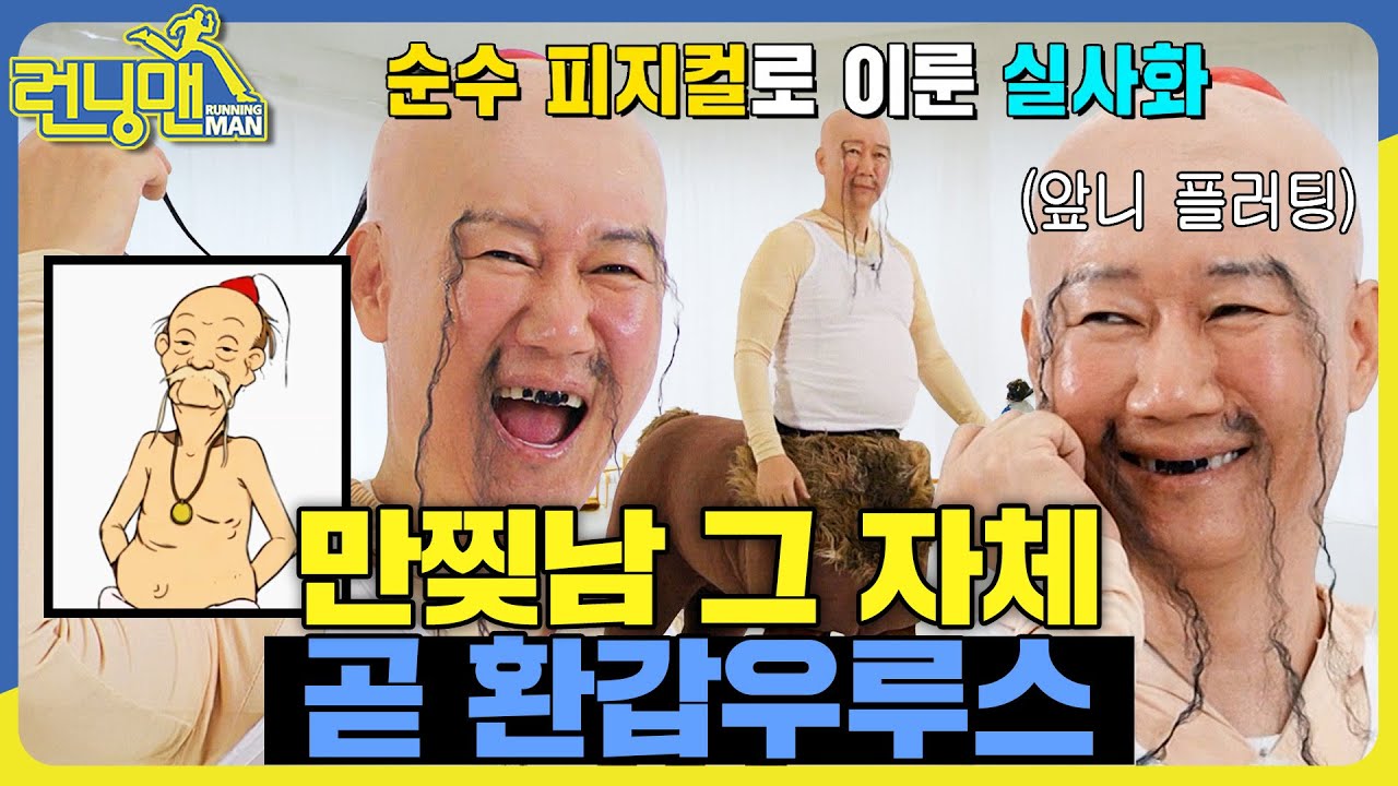 미소를 잃지 않는 참 희극인 #런닝맨 #RunningMan #sbsenter