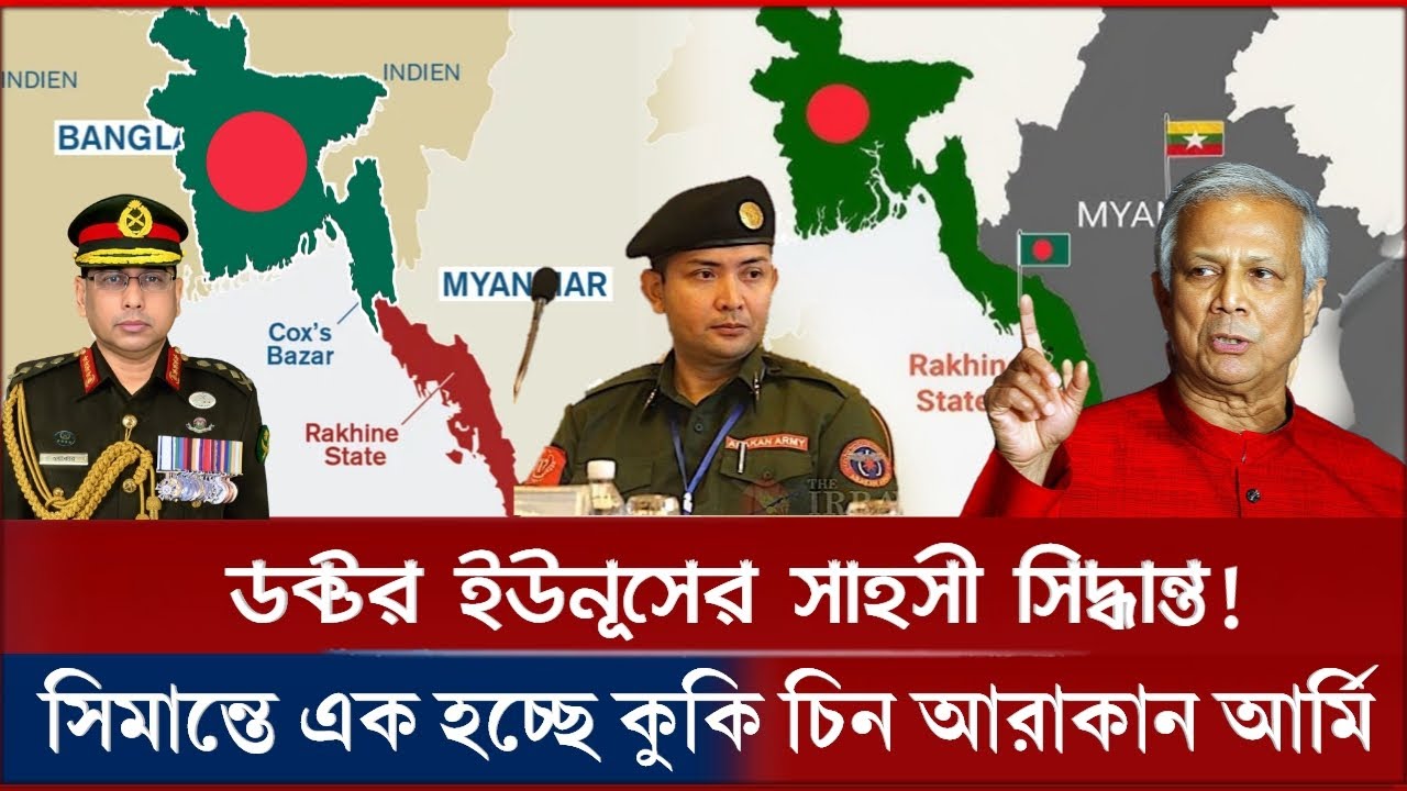 Dr. Yunus’ Warning! | ভয়ংকর হয়ে উঠছে বাংলাদেশ মিয়ানমার সীমান্ত | হুমকিতে বাংলাদেশ! | Arakan Army