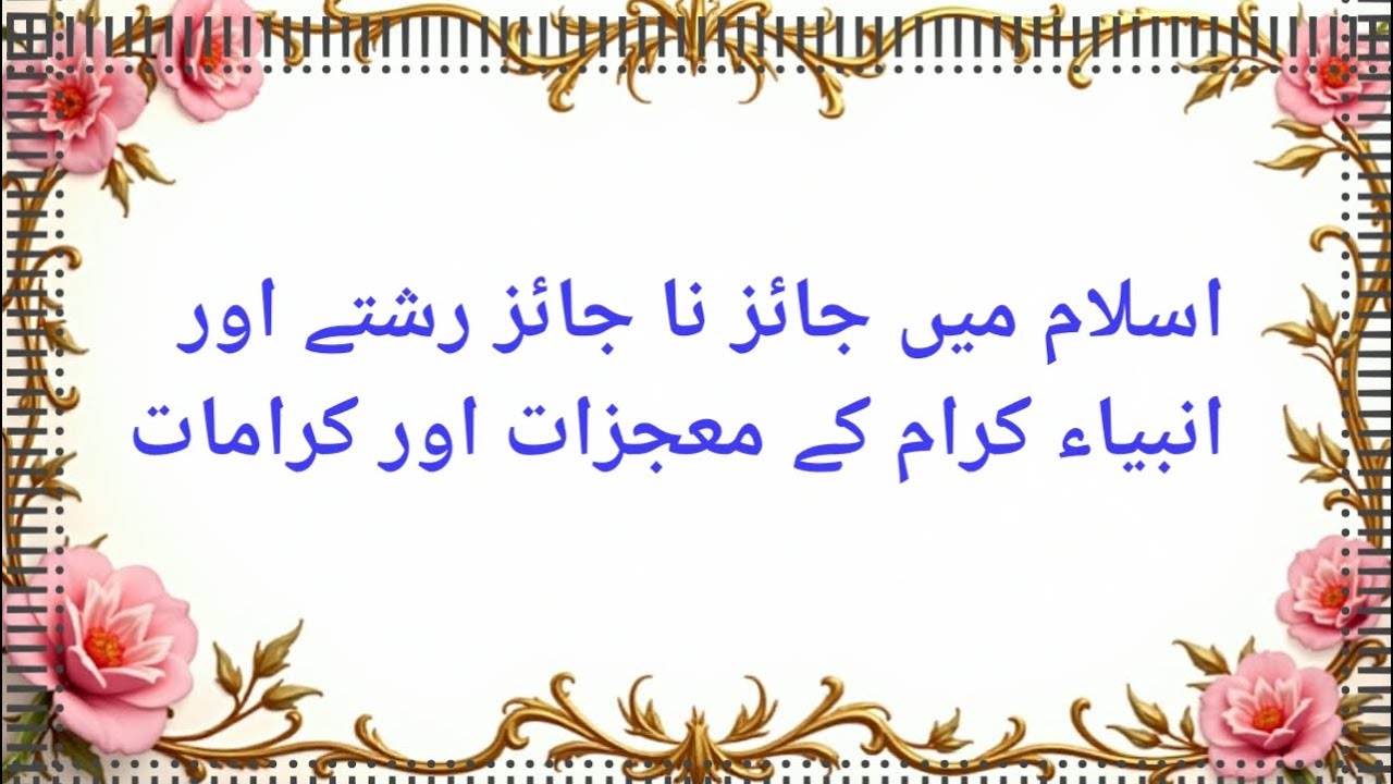 Urdu Quiz - Islamic Questions and answers Urdu - Islamic paheli - Islamic sawal jawab QuizwithJaved